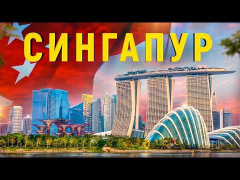 Куда сходить в Сингапуре / транзитная виза в Сингапур