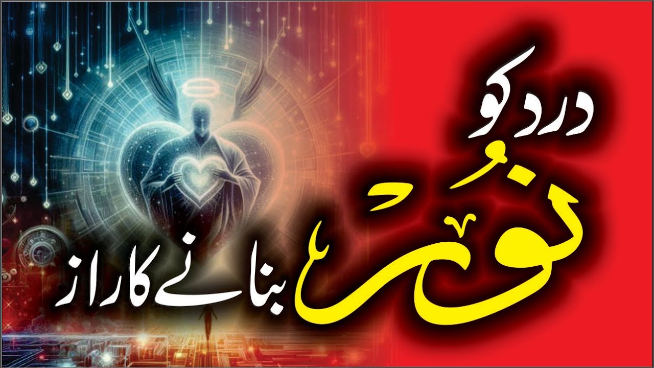 Dard Ko Noor Banane Ka Raaz | Woh Sufi Technique Jo Aapki Takleef Ko Khuda Ki Qurbat Mein Badal Degi