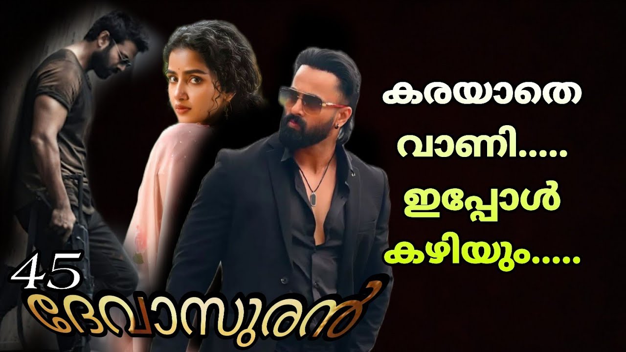 എനിക്ക്.... എനിക്ക് പറ്റുന്നില്ല ദേവേട്ടാ.....  വല്ലാത്ത വേദന.....