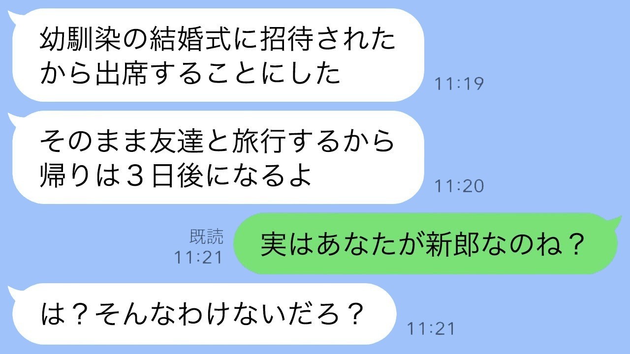 幼馴染の結婚式で夫がまさかの新郎に…式場で聞いた「永遠の愛を誓います」に絶句