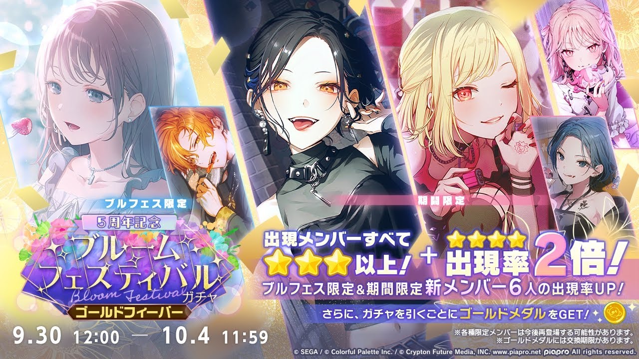 are 550 pulls enough to get all of them? | project sekai 5th anniversary bloom festival gacha