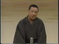 古今亭志ん朝　酢豆腐　落語