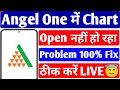 Angel One Chart Opening Problem 2025 | Angel One App Open Nahi Ho Raha Hai | New Best Trading App