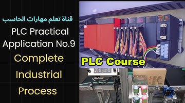 دورة تعليم PLC | حلقة 24-  شرح تطبيق لعملية صناعية كاملة في PLC |  تطبيق9 | Practical Application