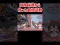 【APEX】降格保護から救った最強武器 #shorts #apexlegends #apex #ゆっくり実況
