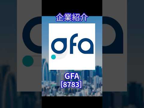 にゃんまるコインで大成功？【企業紹介】GFA #株式投資 #株クラ #にゃんまる#仮想通貨  #voicevox青山龍星