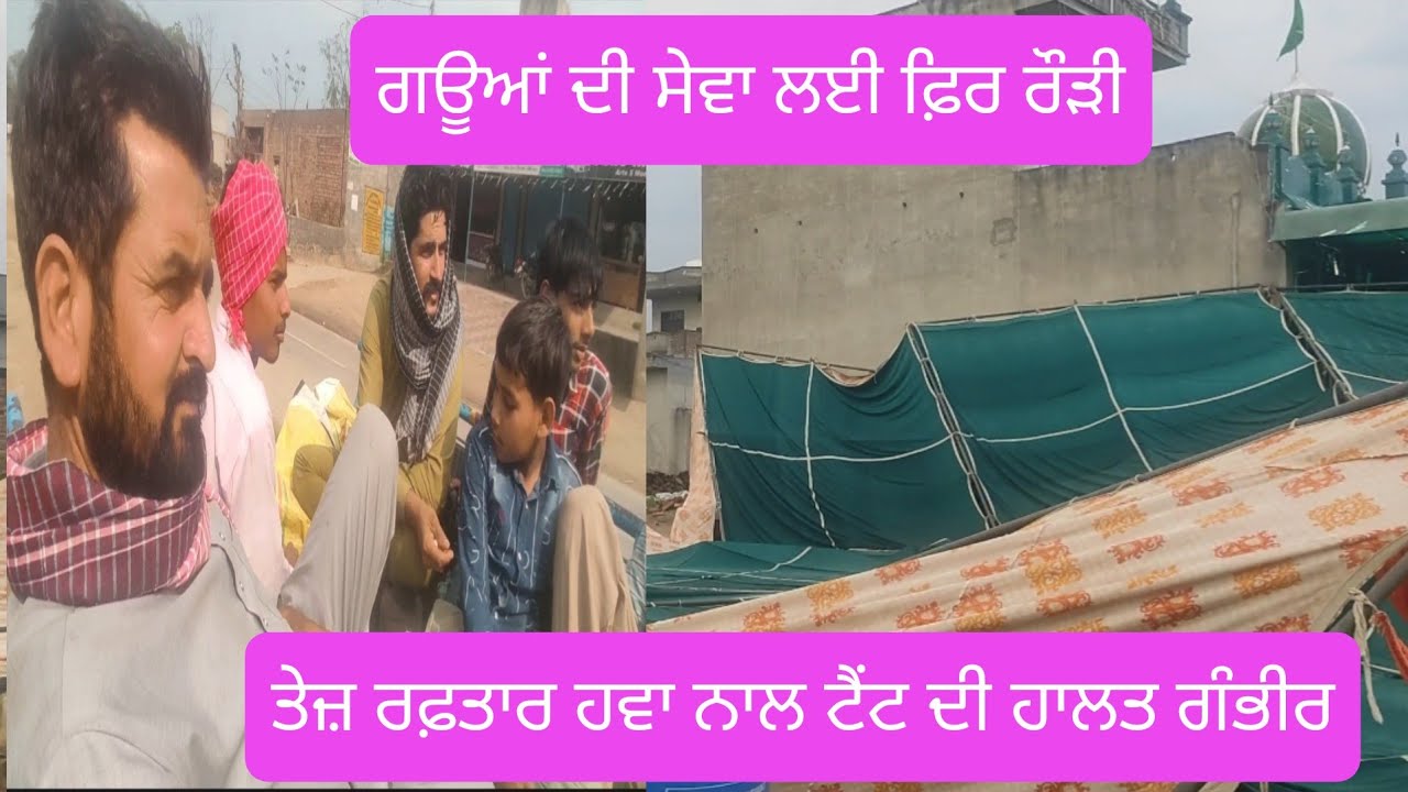 ਭਂਡਾਰੇ ਦੇ ਦੁਜੇ ਦਿਨ ਦਾ ਕੰਮ ਧੰਧਾ ਤੇ ਹਨੇਰੀ ਨੇ ਪੱਟਿਆ ਟੈਂਟ #jaipeerandi#peeradadarear#happybrarsurtia
