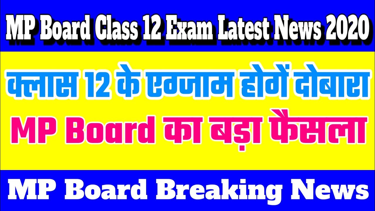 Class 12 Exam Latest News 2020 || MP Board Class 12 के एग्जाम होंगे फिर से || Class 12 Exam News