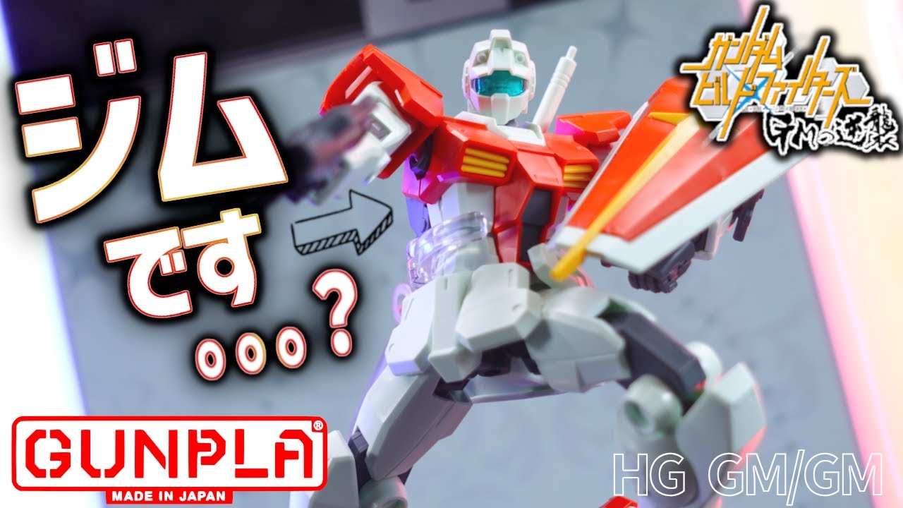 gunpla review】HG GM/GM is very heroic and good!!! - YouTube