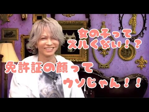 【hyde】女の子ってズルくない？聖飢魔IIメイクでも免許証作れるの！？