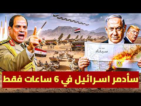 الكنيست الاسرائيلي يوصي بقصف مصر والسيسي يرد و ثغرة خطيرة بصفقة إف 35 امريكا تخدع السعودية