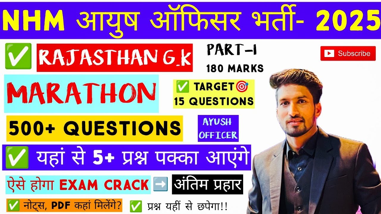 NHM AYUSH OFFICER G.K & G.S MARATHON- 2025 || 500+ QUESTIONS || RAJASTHAN G.K IMPORTANT QUESTIONS ||