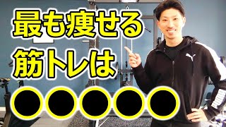 おすすめの筋トレ種目を１つだけ選ぶとしたら？