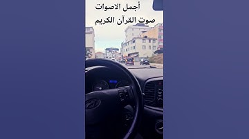اللهم اجعل القرآن ربيع قلوبنا ونور صدورنا#اكسبلور#راحة_نفسية القارئ الشيخ ياسر الدوسري 😍🤲🌹 #اكسبلور