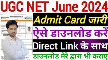 NTA UGC NET June 2024 Admit Card Download Kaise Kare ✅ How to Download UGC NET Admit Card Download