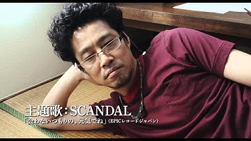 映画『俺はまだ本気出してないだけ』予告編