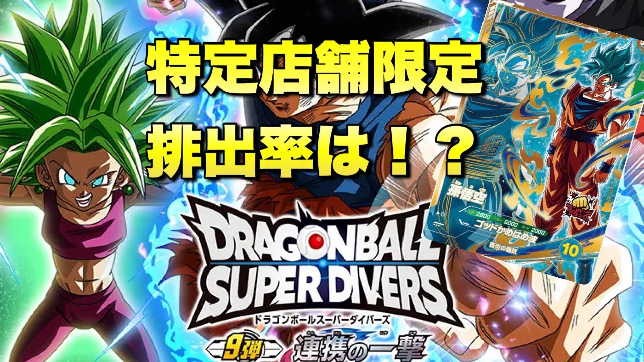 Limited edition rare cards available only at Divers Arena and