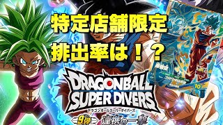 Limited edition rare cards available only at Divers Arena and