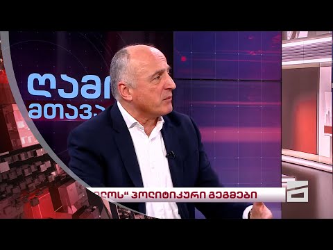 ღამის მთავარი დეა მამისეიშვილთან ერთად | სტუმარი ბადრი ჯაფარიძე