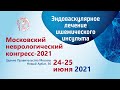 Сателлитный симпозиум. Пациент со стабильным течением ИБС. Как можно защитить его от СС катастроф?