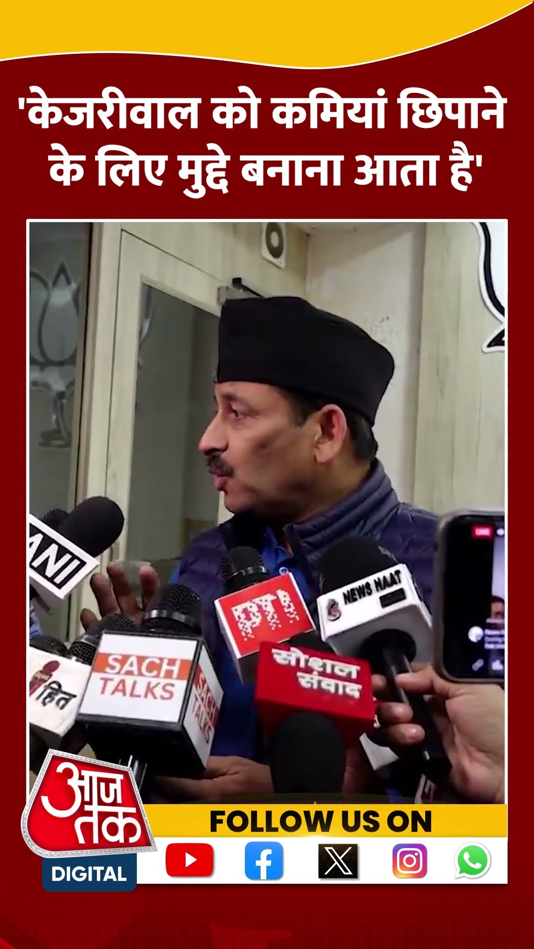 Kejriwal को कमियां छिपाने के लिए मुद्दे बनाना आता है: Manoj Tiwari #shortsvideo #manojtiwari #delhi