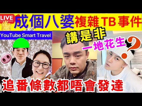 Smart Travel《娱乐八卦》｜呂方太太反擊邵子風追數70萬現變數 突刪保留法律追究權利聲明邵子風公開向呂方妻追數掀罵戰 大爆「彩虹小姐」瞞住老公與人藕斷絲連 阿嬌鍾欣桐皇甫聖華