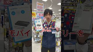 充電難民のあなたにオススメな爆速モバイルバッテリー！#shorts