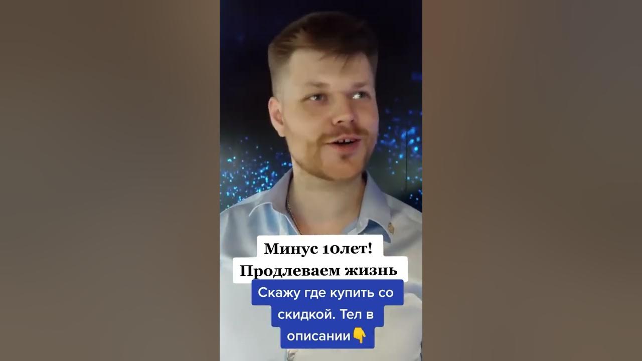 Продлевает жизнь на 10 лет
