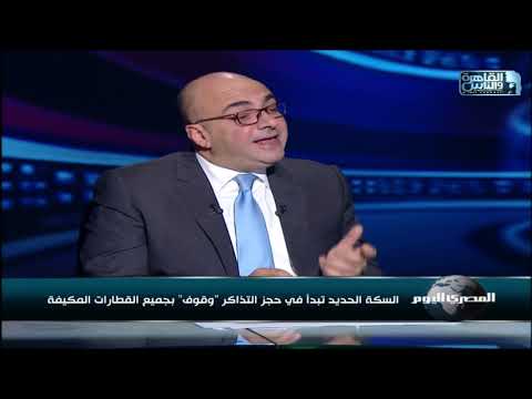 السكة الحديد تبدأ في حجز التذاكر وقوف بجميع القطارات المكيفة