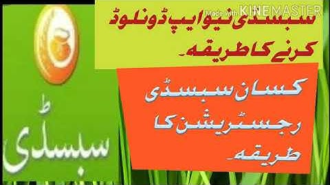 How we install subsidy New app |Subsidy registration | Subsidy verification |