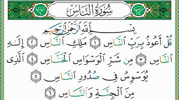 سورة الناس مكررة 7 مرات ماهر المعيقلي   Maher Almaikulai- alnaas
