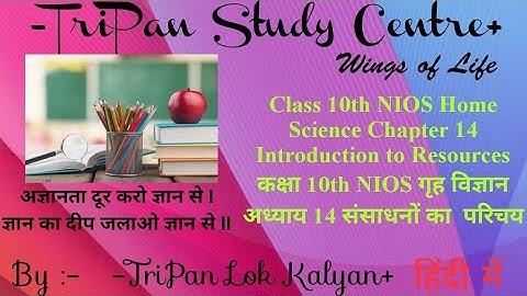 Introduction to Resources ll संसाधनों का  परिचय ll Class 10th NIOS Home Science ll Lesson 14 ll