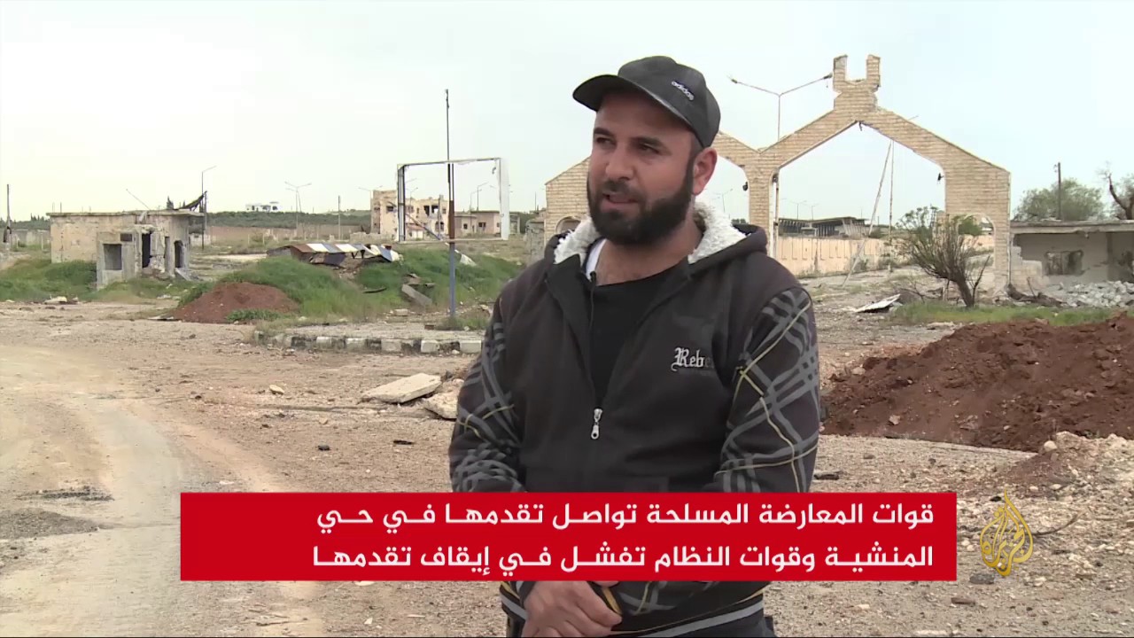 المعارضة المسلحة تواصل التقدم في حي المنشية بدرعا