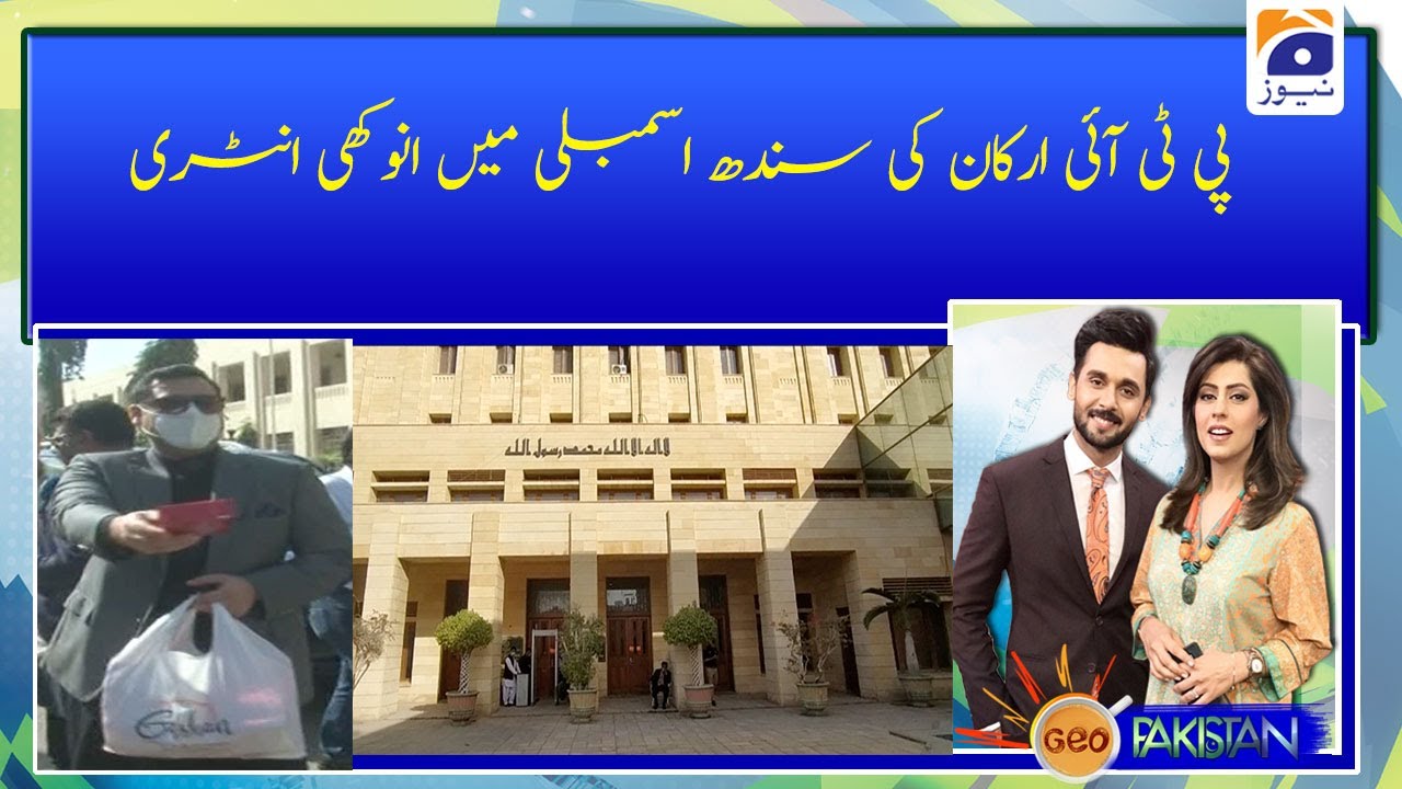 PTI arkan ki sindh assembly main anokhi entry