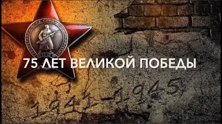 75 лет Великой Победы. Константиновка. Храм преподобного Иова Почаевского.