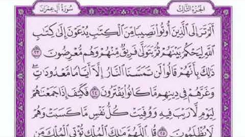 تكرار الوجه الرابع من سورة آل عمران كل آيه ٣مرات للقاري فارس عباد