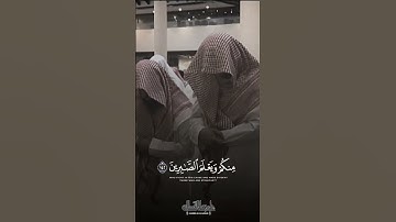 الشيخ ناصر القطامي تلاوة لما تيسر من سورة آل عمران