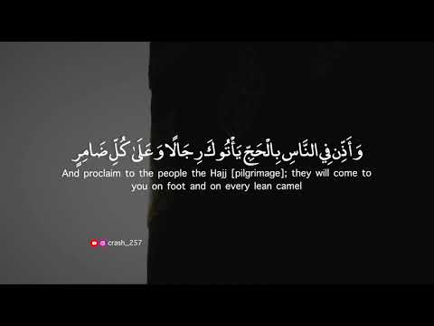 ايات عن الحج ماهر المعيلقي