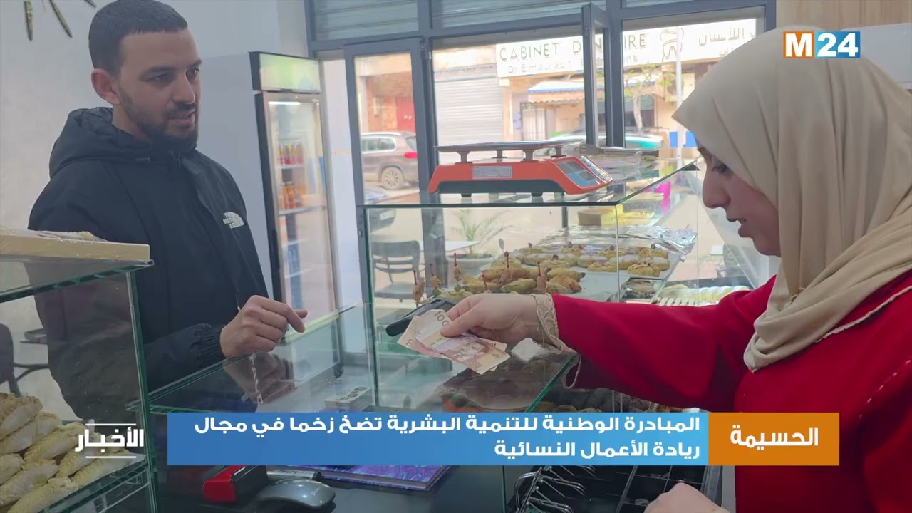 الحسيمة .. المبادرة الوطنية للتنمية البشرية تضخ زخما في مجال ريادة الأعمال النسائية