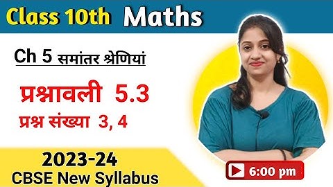 Q3 Q4 Ex 5.3 Class 10 | Class 10 Maths Chapter 5 Exercise 5.3 in Hindi | new syllabus 2023-24 | cbse