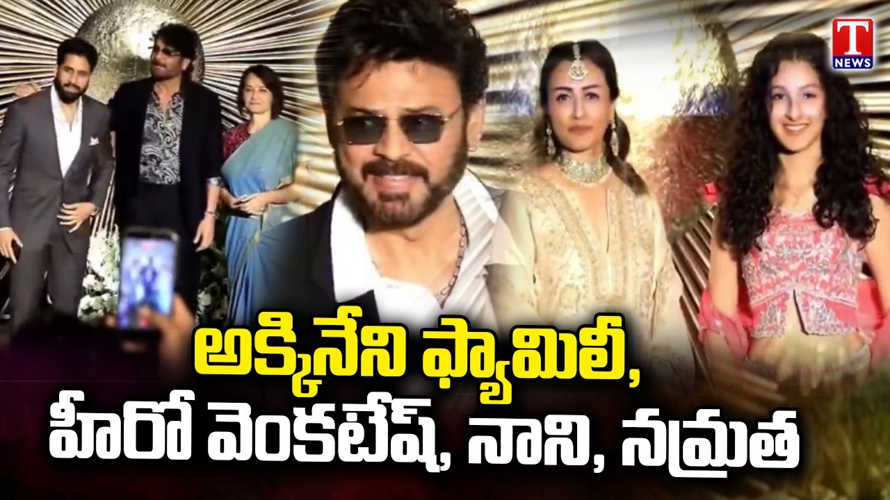 Vijay Deverakonda-Rashmika Reception: Akkineni Family & Stars Attend | T News
