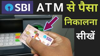 Sbi atm card se paise kaise nikale | Sbi card se paisa kaise nikale | Sbi atm card Kaise use kare