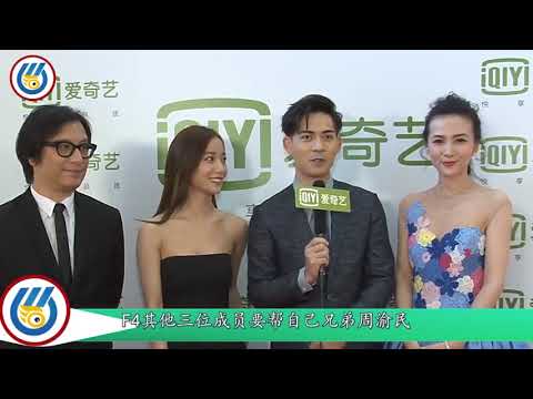 當年周傑倫被F4圍攻，無人幫忙，只有陳冠希一個人抄起板凳就上