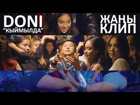 Doni - Кыймылда / Жаны клип 2019