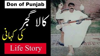 Kala Gujjar Life Story in Urdu and Hindi | Don of Punjab | History of Kala Gujjar