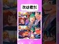 次は君だ #shorts #おもしろ #おすすめ