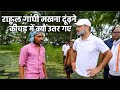 Rahul Gandhi in Mud | राहुल गांधी किसानों के साथ | Bihar Politics | Viral Video | Ground Reality