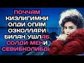 Поччам билан — кутилмаган воқеалар бошланди! 😱