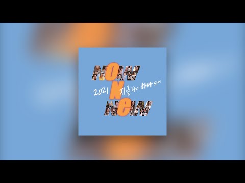 [희망TV] 우리 하나되어 2021 (Official M/V)