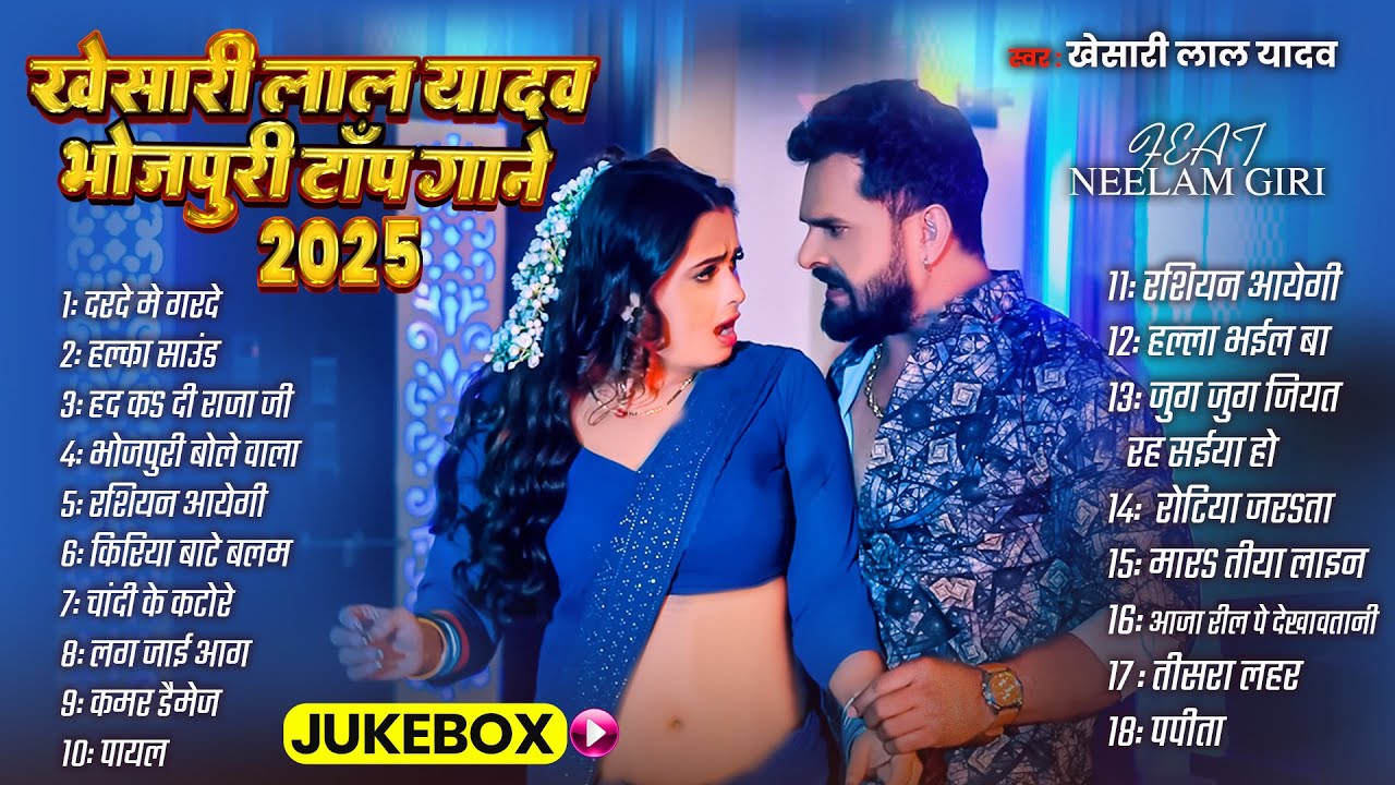 #Jukebox | #Khesari Lal Yadav Hits Songs | Nonstop Bhojpuri Song | Khesari Lal New Bhojpuri Song